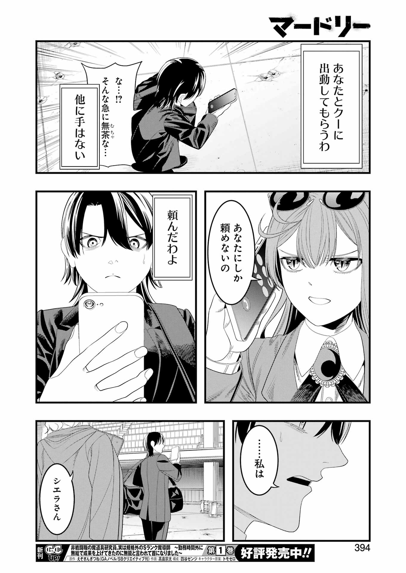 Madrai Chapter 32 26ページ