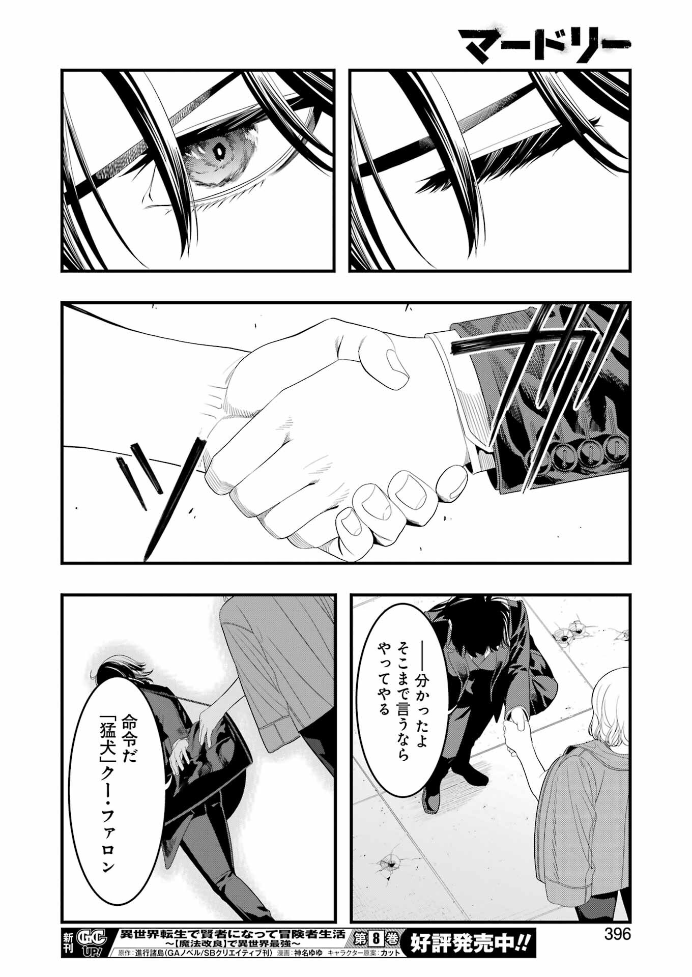 Madrai Chapter 32 28ページ