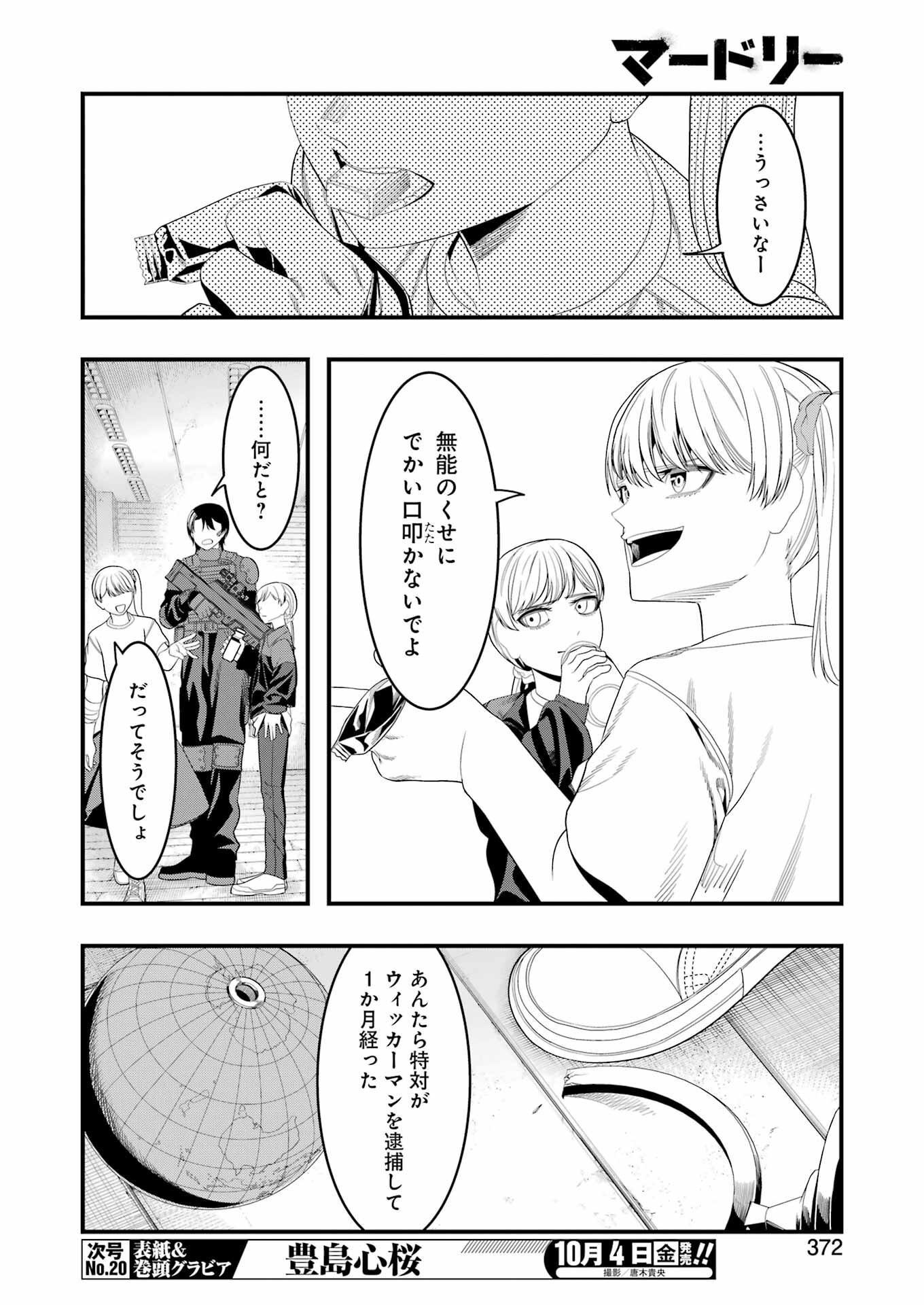 Madrai Chapter 32 4ページ