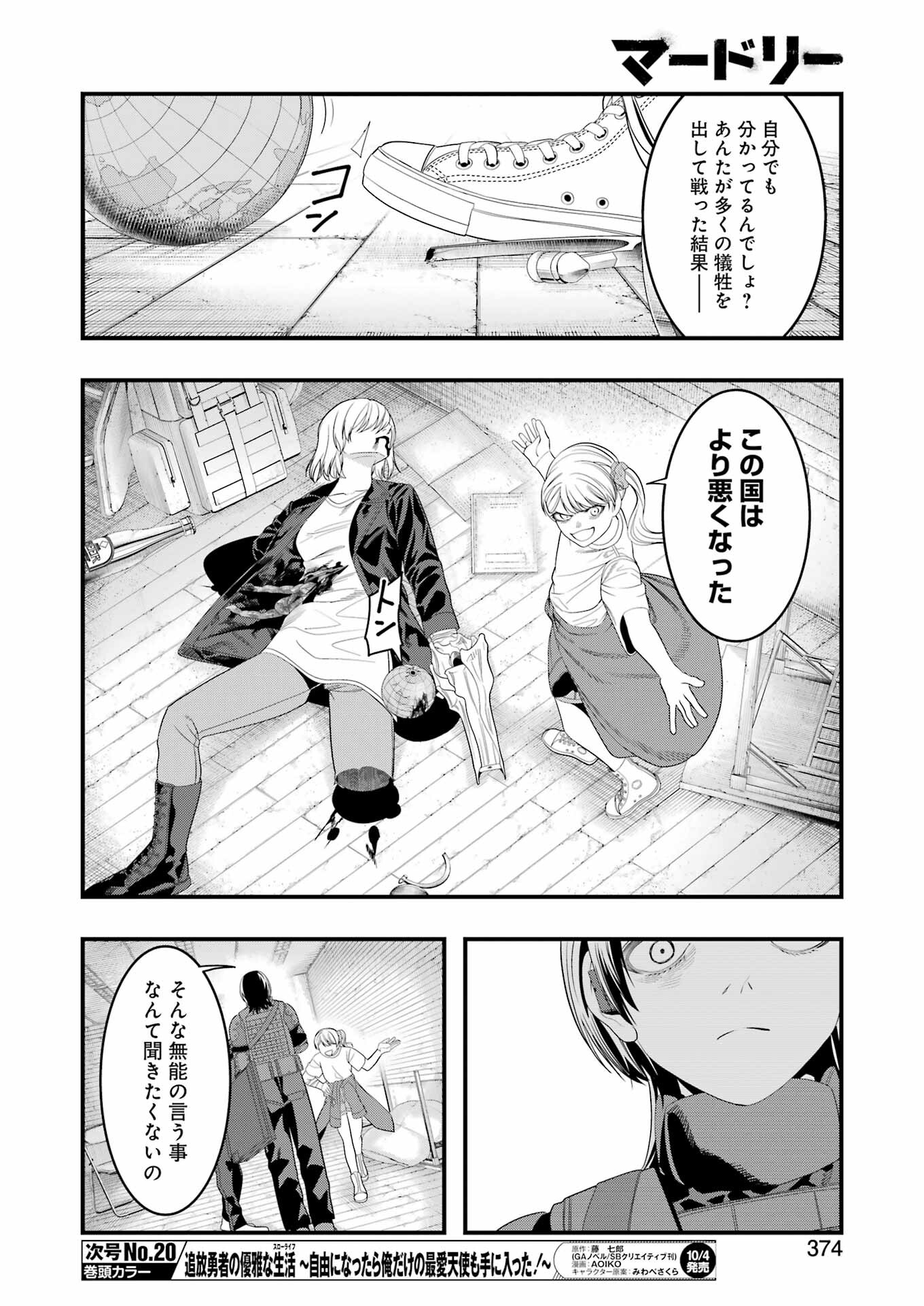 Madrai Chapter 32 6ページ