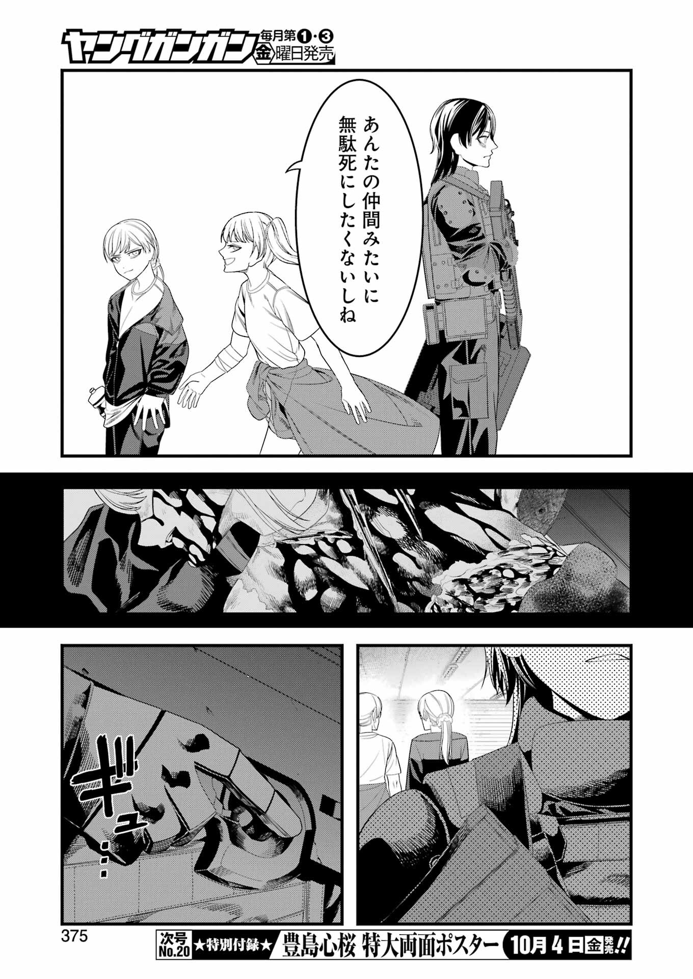 Madrai Chapter 32 7ページ