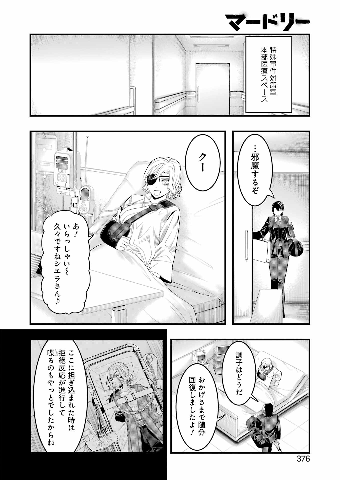 Madrai Chapter 32 8ページ