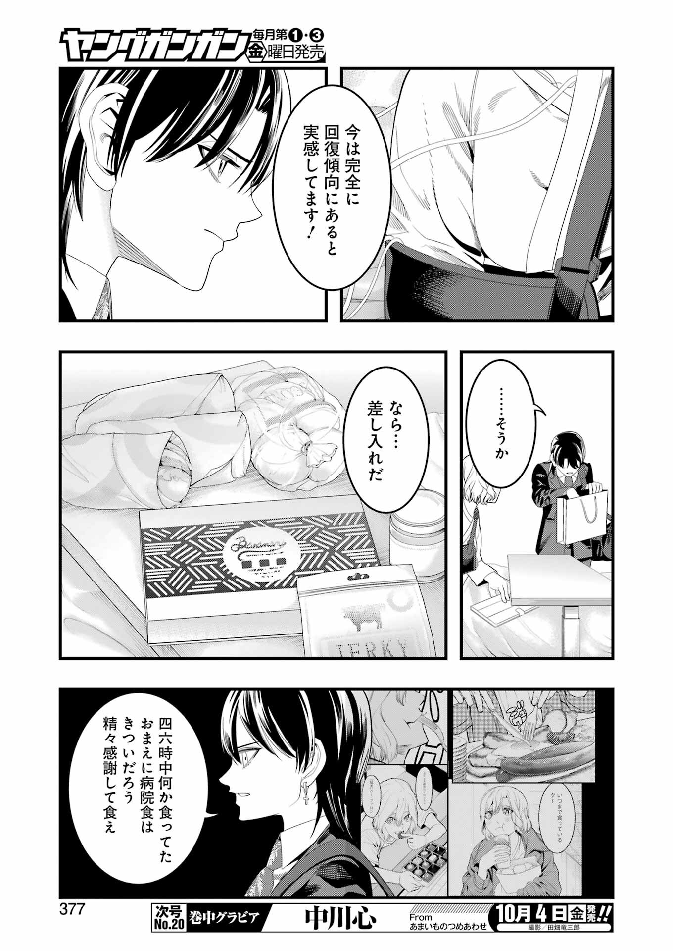 Madrai Chapter 32 9ページ