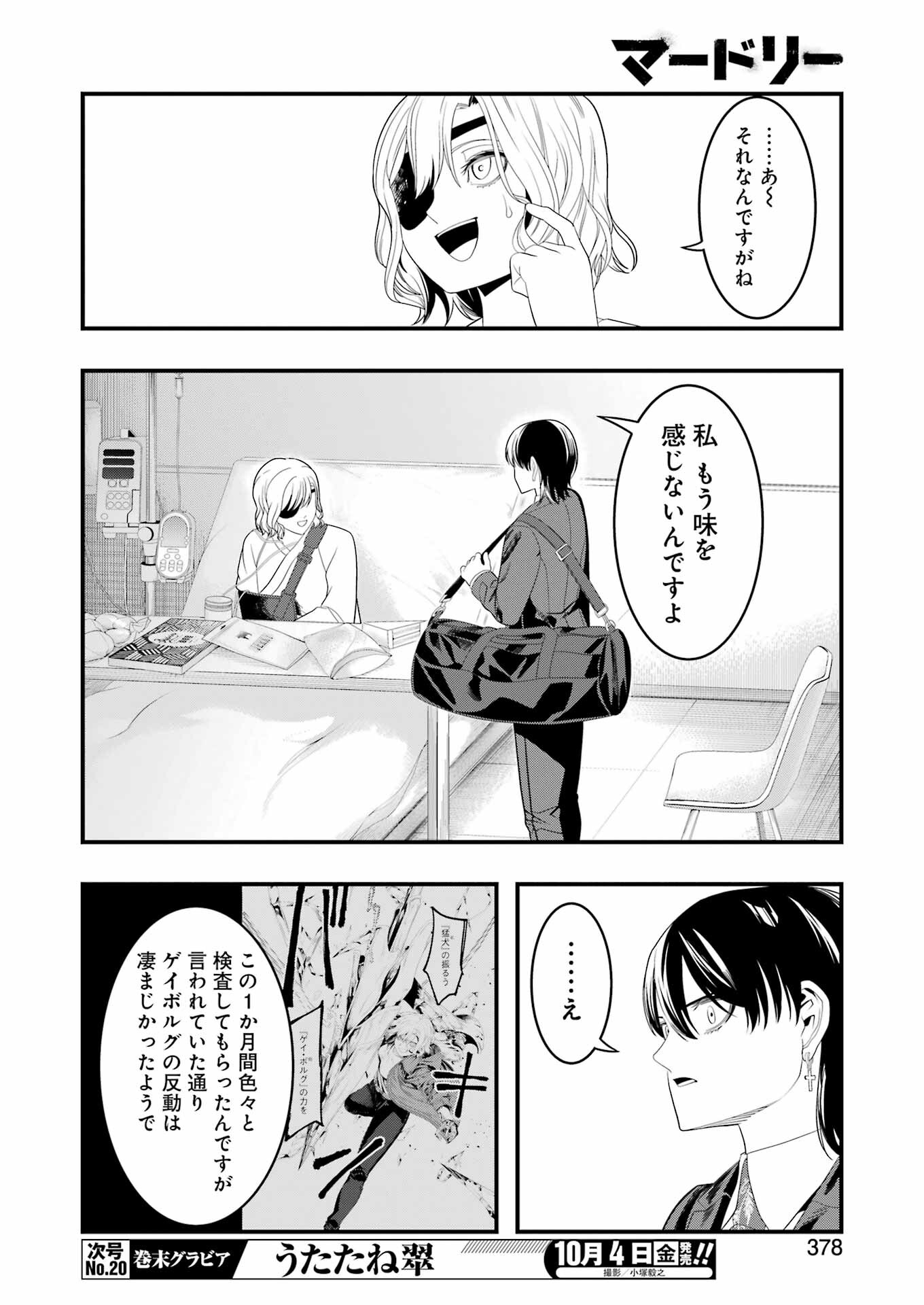 Madrai Chapter 32 10ページ