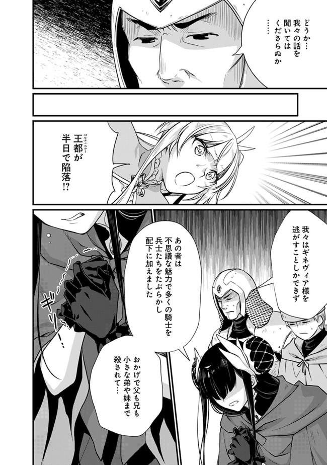 Madan no Ou to Seisen no Carnwenhan Chapter 1 12ページ