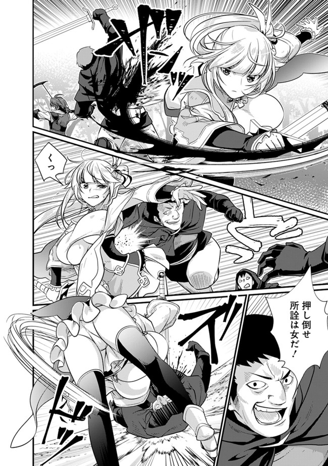 Madan no Ou to Seisen no Carnwenhan Chapter 1 18ページ