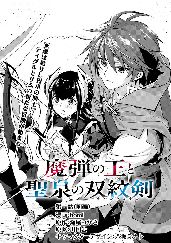 Madan no Ou to Seisen no Carnwenhan Chapter 1 3ページ