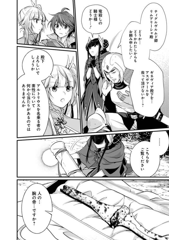 Madan no Ou to Seisen no Carnwenhan Chapter 1 24ページ