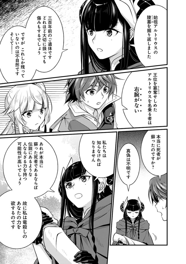 Madan no Ou to Seisen no Carnwenhan Chapter 1 25ページ