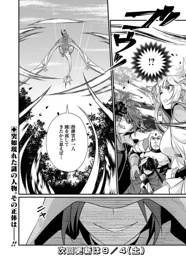 Madan no Ou to Seisen no Carnwenhan Chapter 1 26ページ