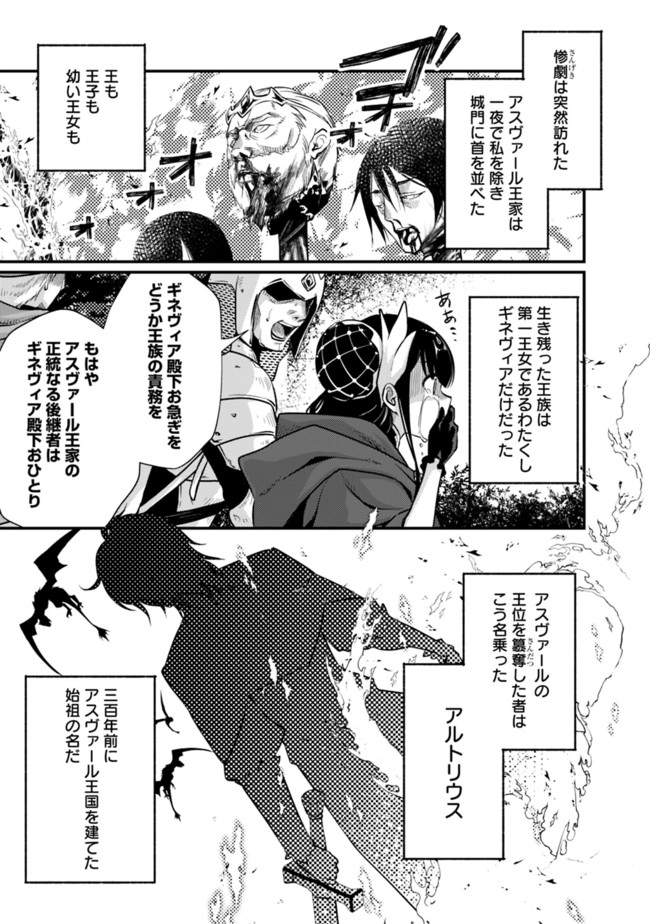 Madan no Ou to Seisen no Carnwenhan Chapter 1 5ページ