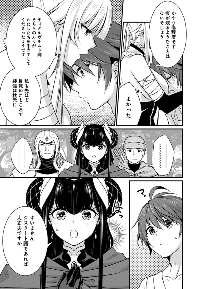 Madan no Ou to Seisen no Carnwenhan Chapter 1 9ページ