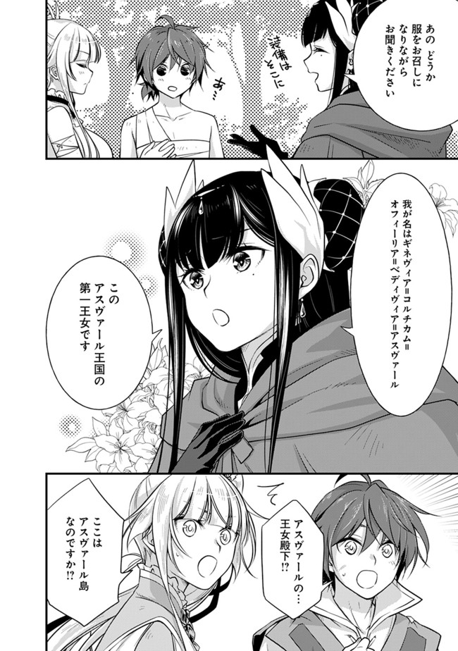 Madan no Ou to Seisen no Carnwenhan Chapter 1 10ページ