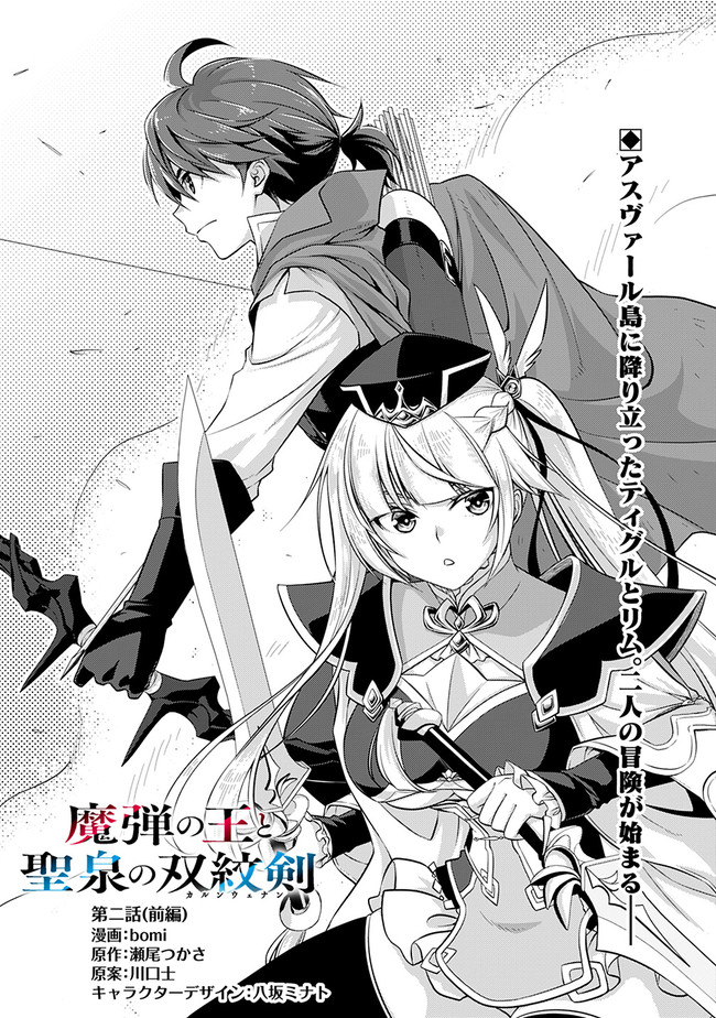 Madan no Ou to Seisen no Carnwenhan Chapter 2.1 1ページ