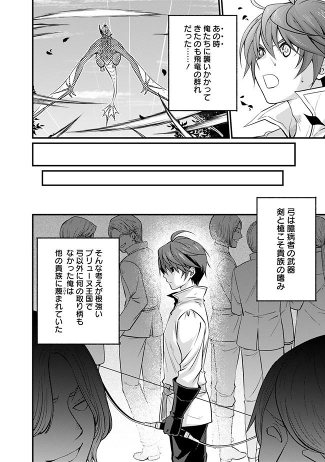 Madan no Ou to Seisen no Carnwenhan Chapter 2.1 2ページ