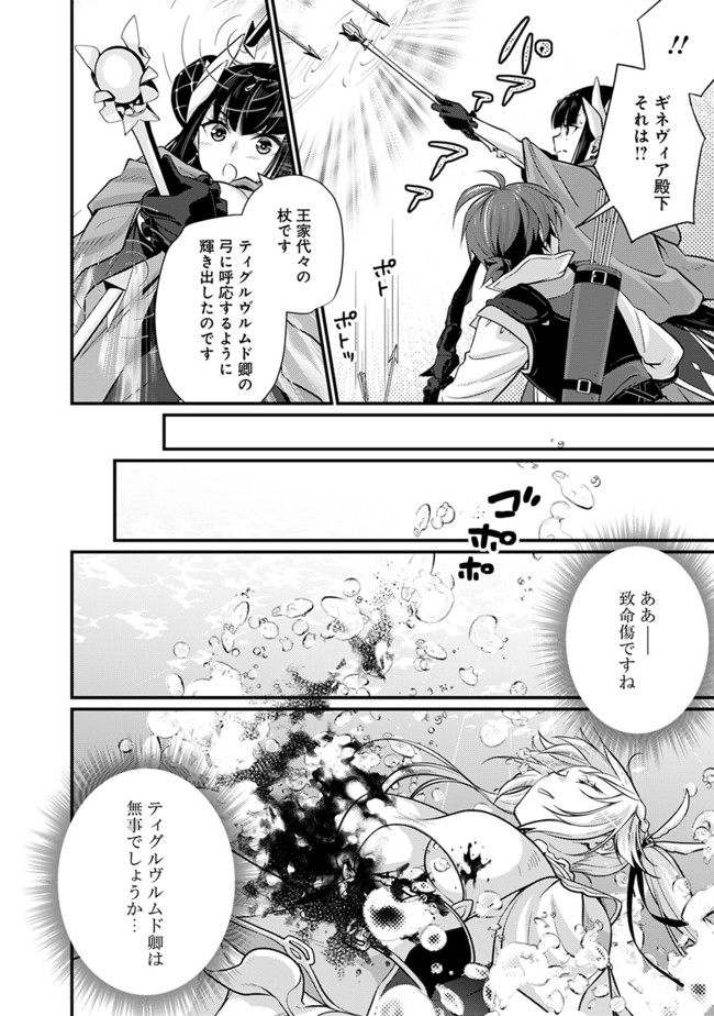 Madan no Ou to Seisen no Carnwenhan Chapter 2.1 16ページ