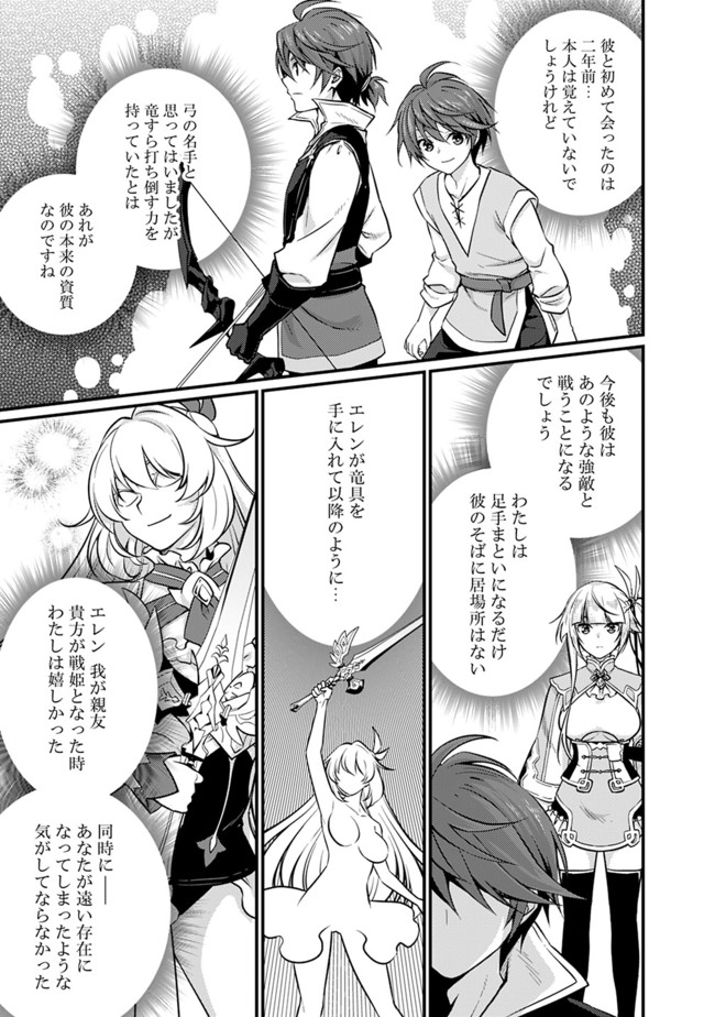 Madan no Ou to Seisen no Carnwenhan Chapter 2.1 17ページ