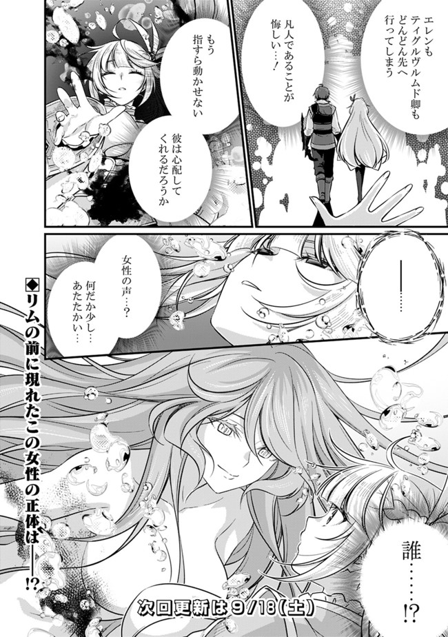 Madan no Ou to Seisen no Carnwenhan Chapter 2.1 18ページ