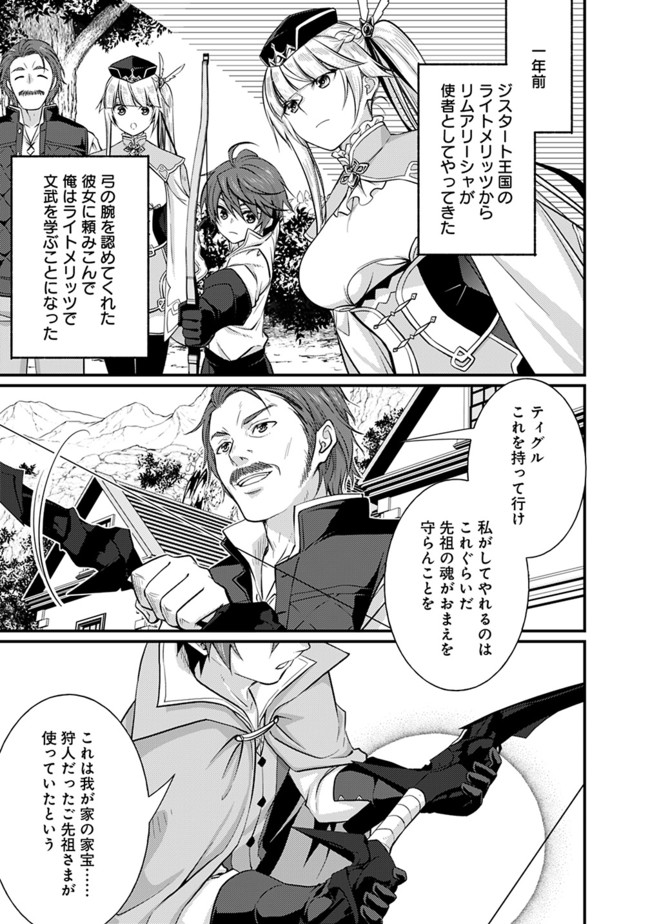Madan no Ou to Seisen no Carnwenhan Chapter 2.1 3ページ