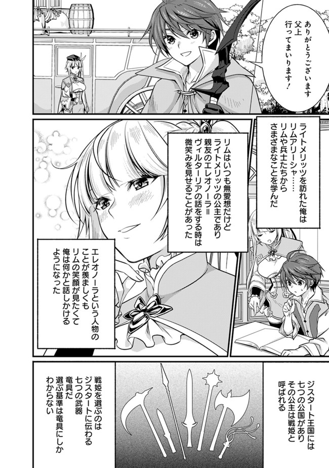 Madan no Ou to Seisen no Carnwenhan Chapter 2.1 4ページ