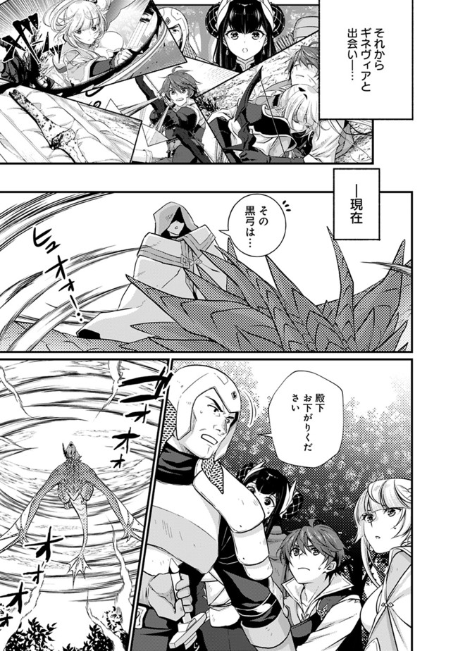 Madan no Ou to Seisen no Carnwenhan Chapter 2.1 9ページ