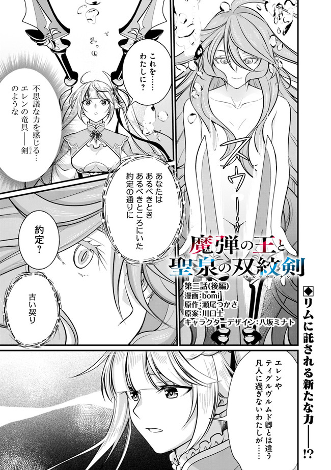 Madan no Ou to Seisen no Carnwenhan Chapter 2.2 1ページ