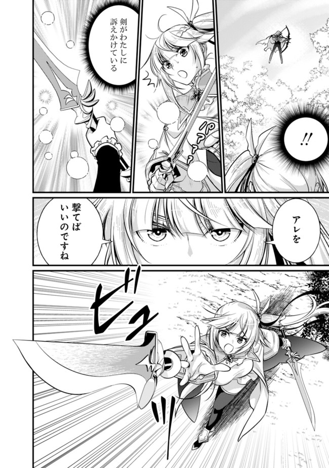 Madan no Ou to Seisen no Carnwenhan Chapter 2.2 12ページ