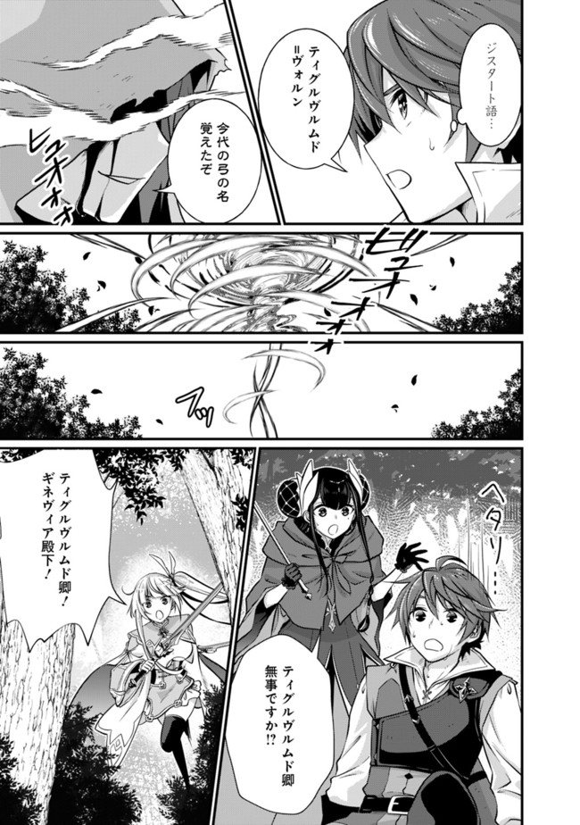Madan no Ou to Seisen no Carnwenhan Chapter 2.2 15ページ