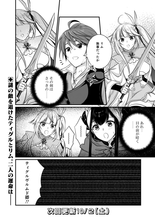 Madan no Ou to Seisen no Carnwenhan Chapter 2.2 16ページ