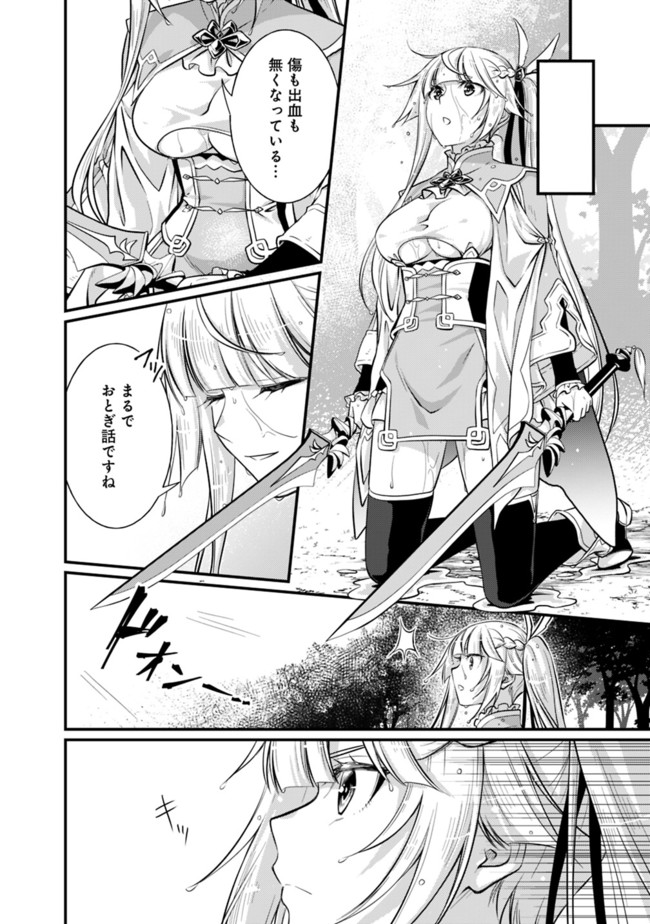 Madan no Ou to Seisen no Carnwenhan Chapter 2.2 4ページ