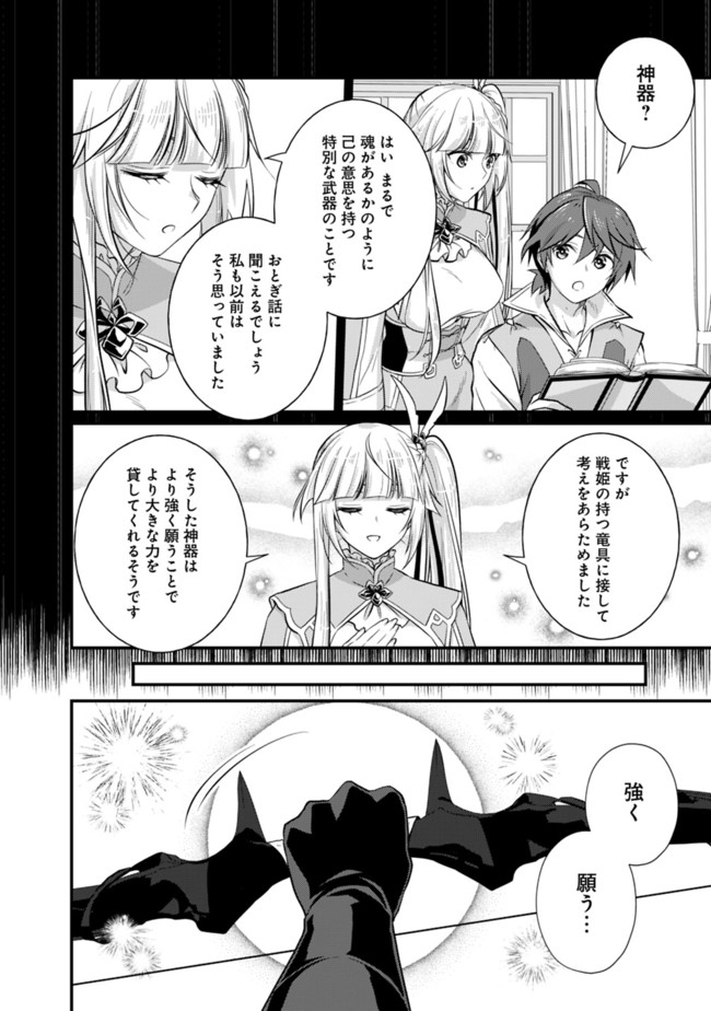 Madan no Ou to Seisen no Carnwenhan Chapter 2.2 6ページ
