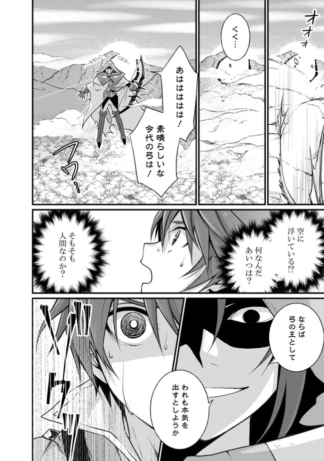 Madan no Ou to Seisen no Carnwenhan Chapter 2.2 10ページ