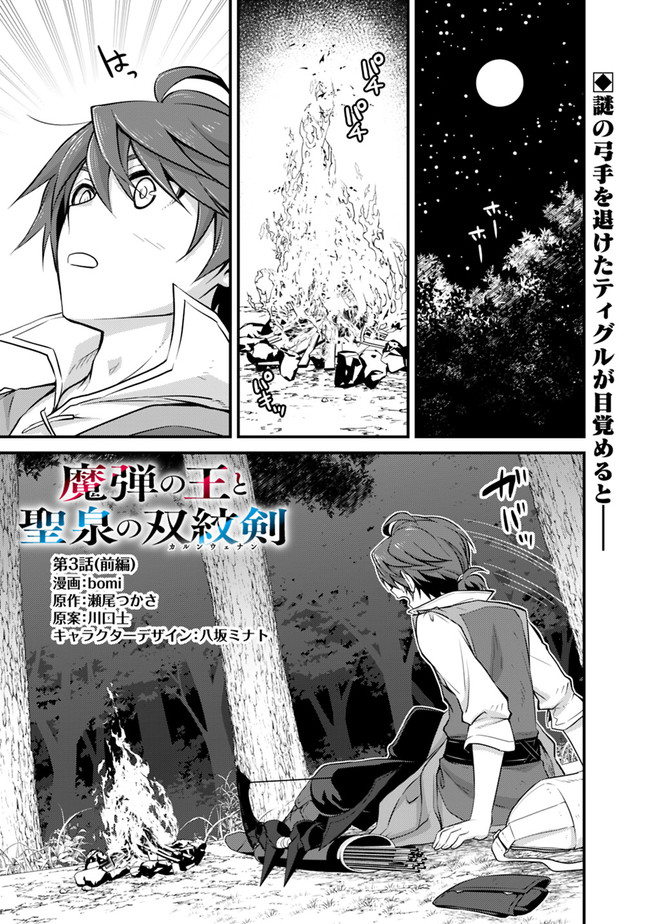 Madan no Ou to Seisen no Carnwenhan Chapter 3.1 1ページ