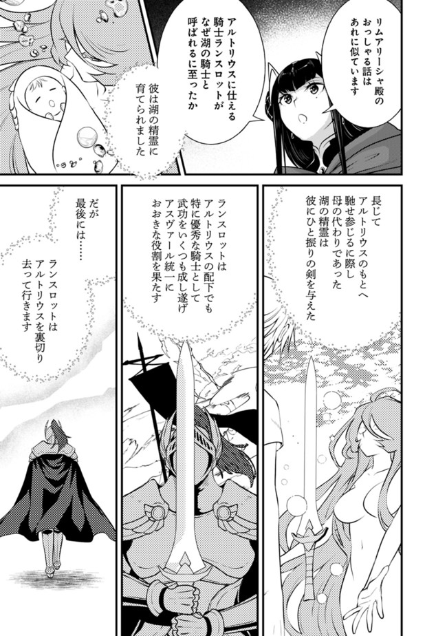Madan no Ou to Seisen no Carnwenhan Chapter 3.1 11ページ