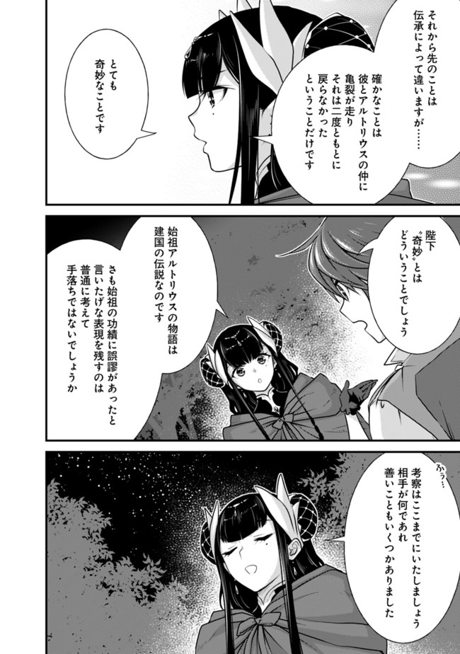 Madan no Ou to Seisen no Carnwenhan Chapter 3.1 12ページ