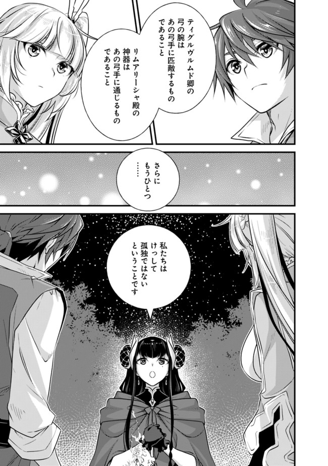 Madan no Ou to Seisen no Carnwenhan Chapter 3.1 13ページ