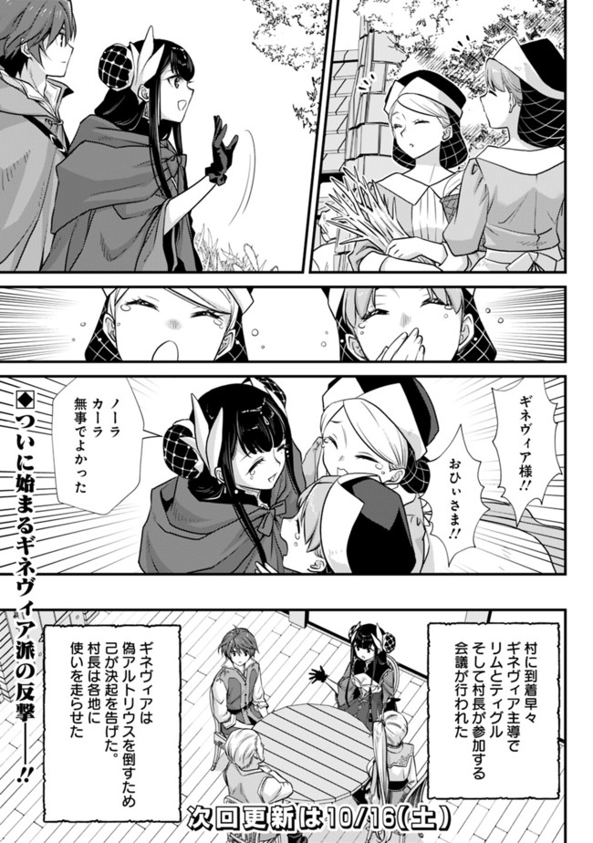 Madan no Ou to Seisen no Carnwenhan Chapter 3.1 15ページ