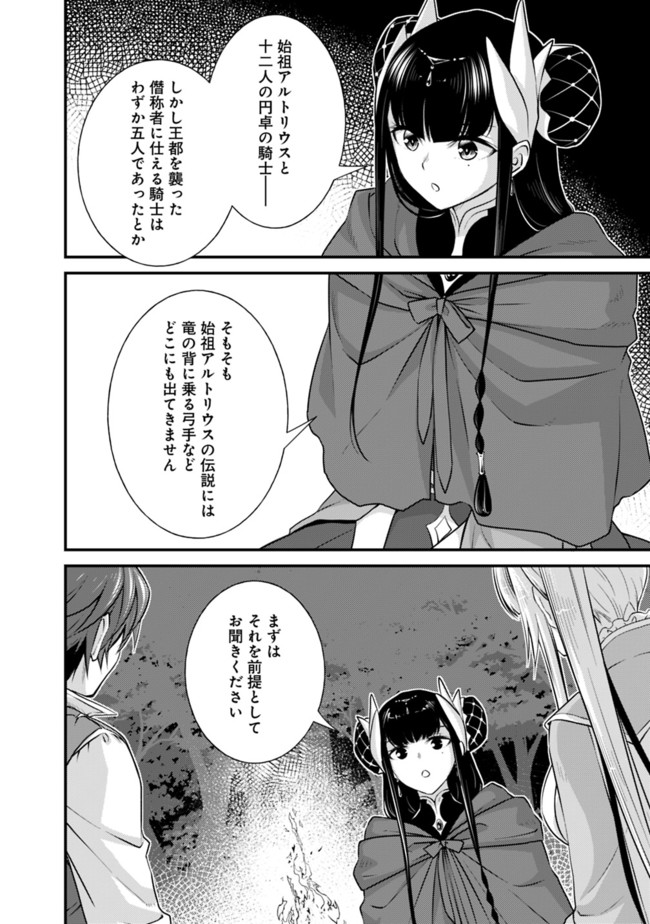 Madan no Ou to Seisen no Carnwenhan Chapter 3.1 8ページ