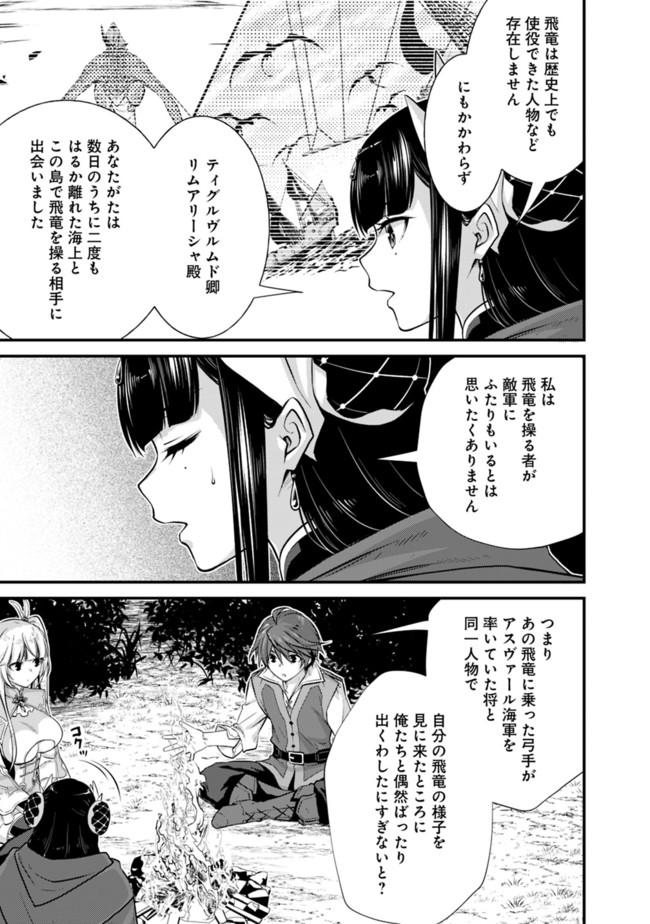 Madan no Ou to Seisen no Carnwenhan Chapter 3.1 9ページ