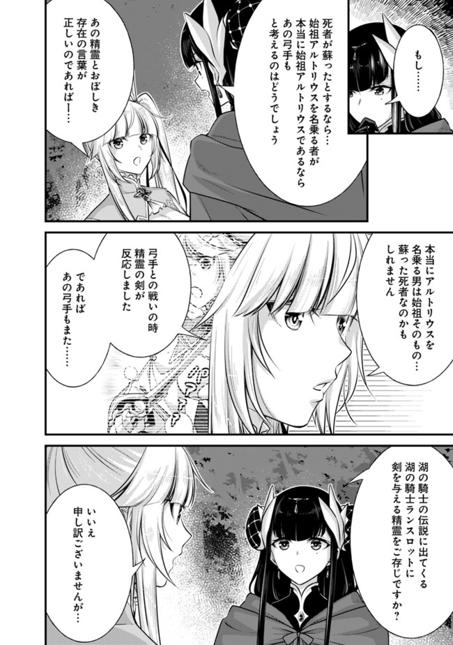 Madan no Ou to Seisen no Carnwenhan Chapter 3.1 10ページ
