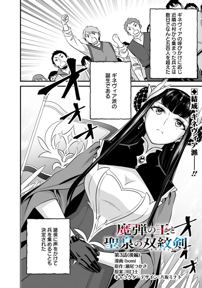 Madan no Ou to Seisen no Carnwenhan Chapter 3.2 1ページ