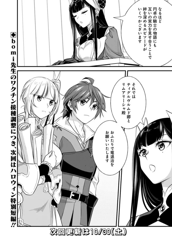 Madan no Ou to Seisen no Carnwenhan Chapter 3.2 11ページ