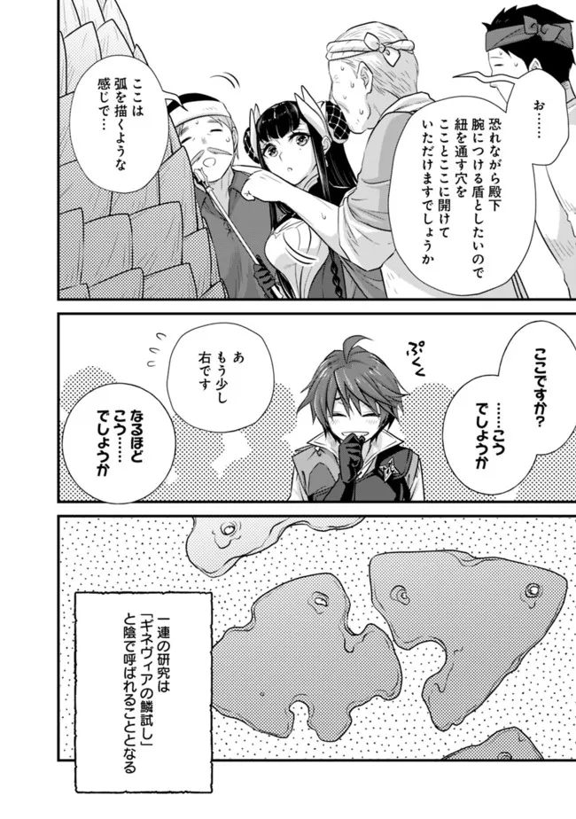 Madan no Ou to Seisen no Carnwenhan Chapter 3.2 7ページ