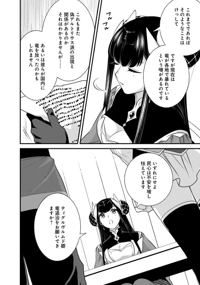 Madan no Ou to Seisen no Carnwenhan Chapter 3.2 9ページ