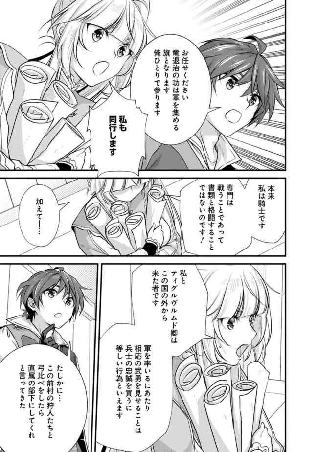 Madan no Ou to Seisen no Carnwenhan Chapter 3.2 10ページ