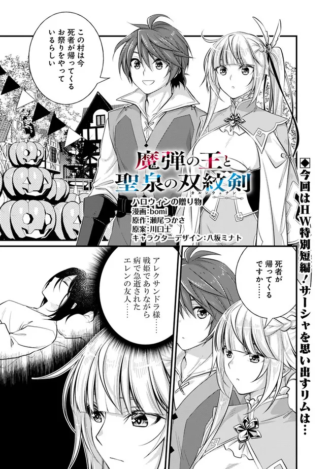 Madan no Ou to Seisen no Carnwenhan Chapter 3.3 1ページ