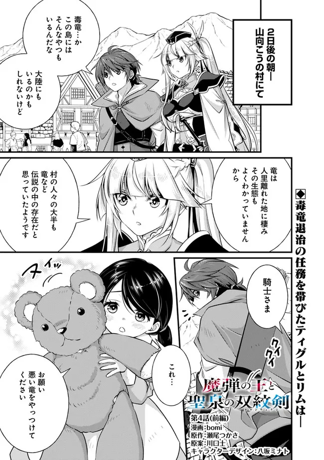 Madan no Ou to Seisen no Carnwenhan Chapter 4.1 1ページ