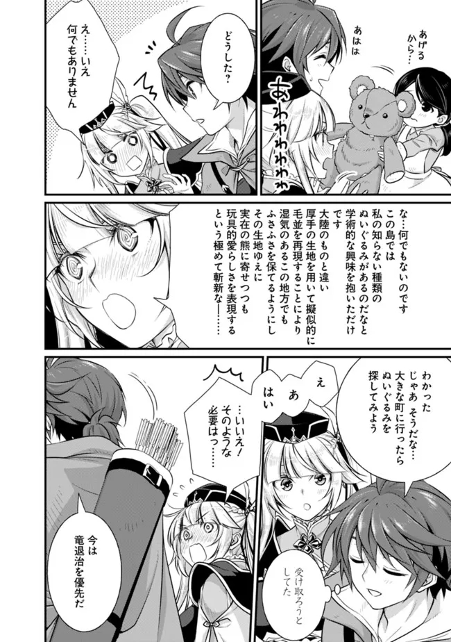 Madan no Ou to Seisen no Carnwenhan Chapter 4.1 2ページ