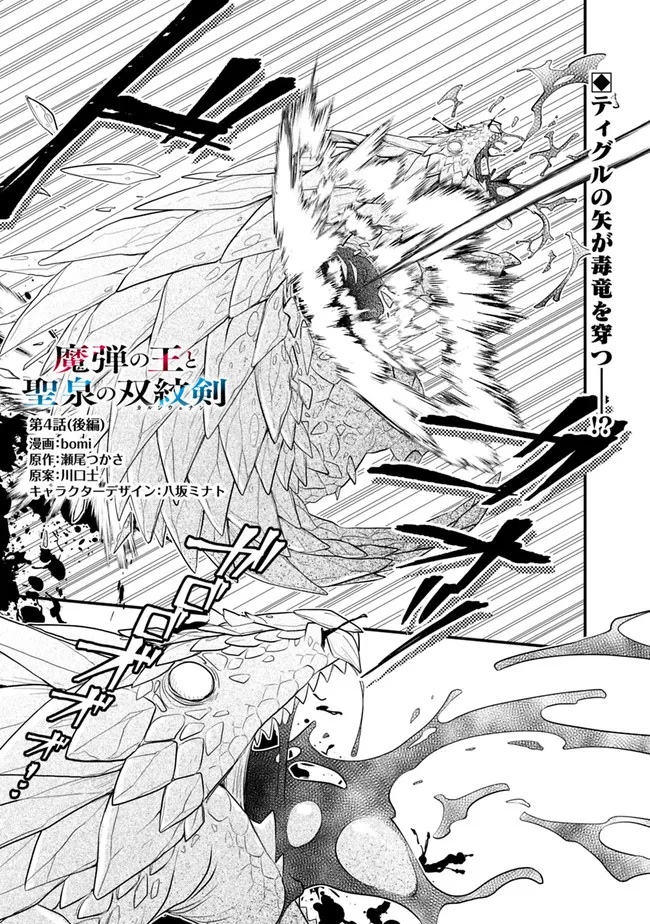 Madan no Ou to Seisen no Carnwenhan Chapter 4.2 1ページ