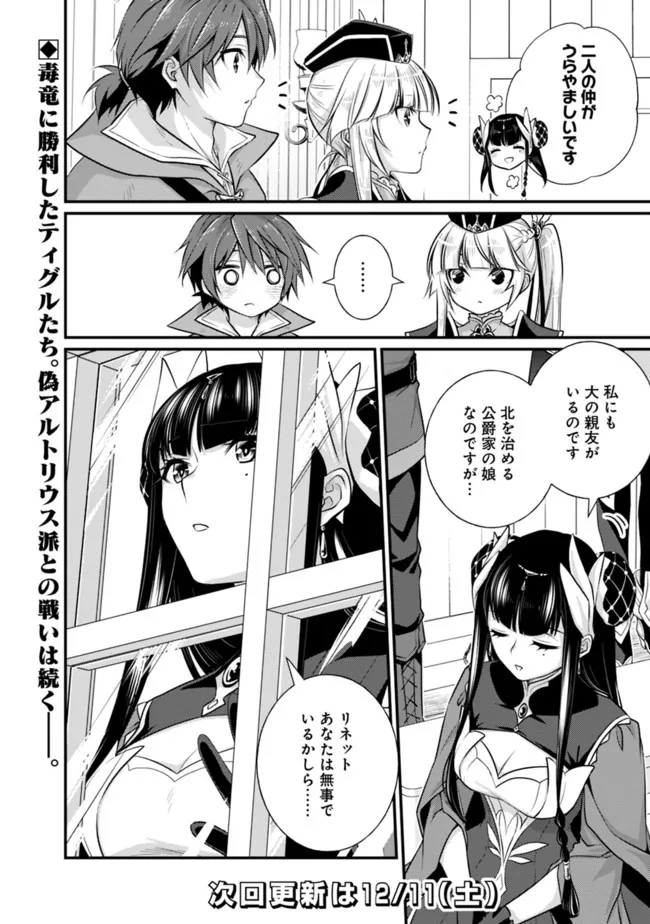 Madan no Ou to Seisen no Carnwenhan Chapter 4.2 12ページ